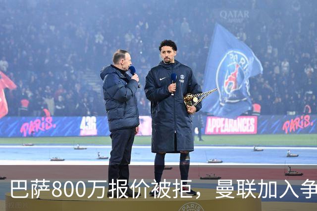 巴萨800万报价被拒，曼联加入争夺18岁中卫