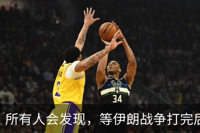 所有人会发现，等伊朗战争打完后，全世界只剩下一个超级大国了
