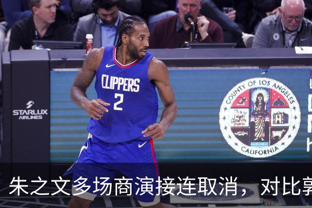 朱之文多场商演接连取消，对比郭德纲风波，看艺人遭遇举报的行业困境