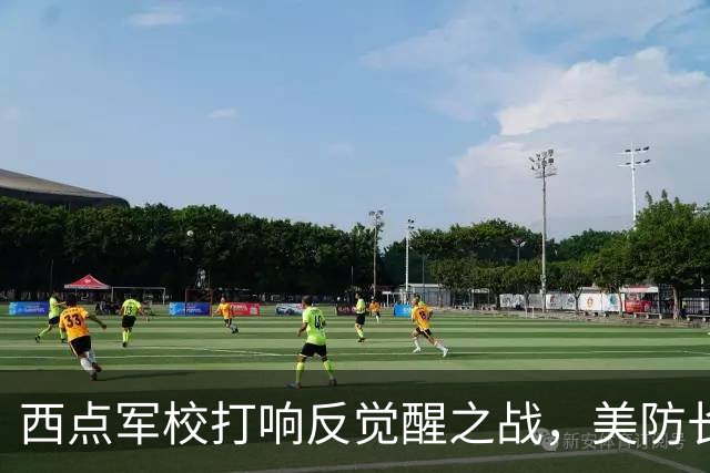 西点军校打响反觉醒之战，美防长猛砍人文课程，大量平民教授离职
