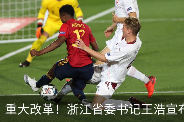 重大改革！浙江省委书记王浩宣布，浙江省统一招投标交易平台启用
